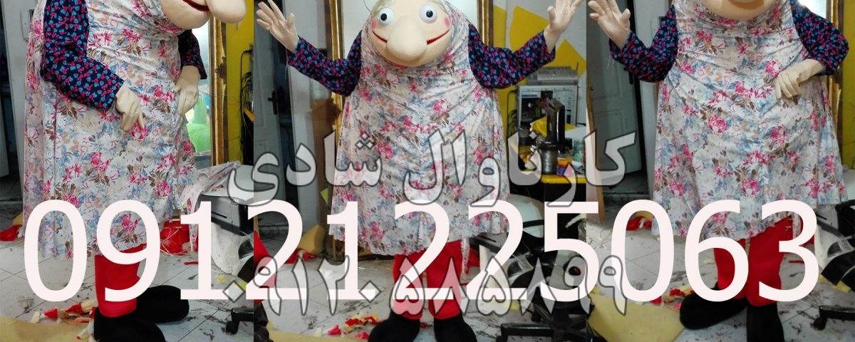 عروسک تنپوش ننه قمر