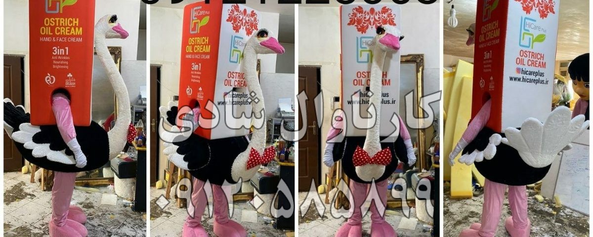 عروسک تنپوش شتر مرغ