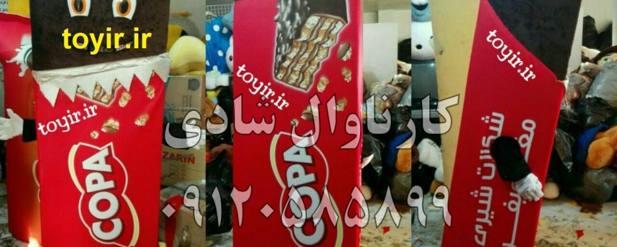 عروسک تنپوش بیسکوئت copa