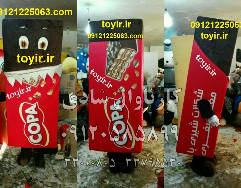 عروسک تنپوش بیسکوئت copa