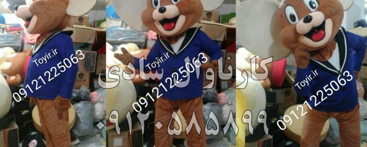 عروسک تنپوش موش