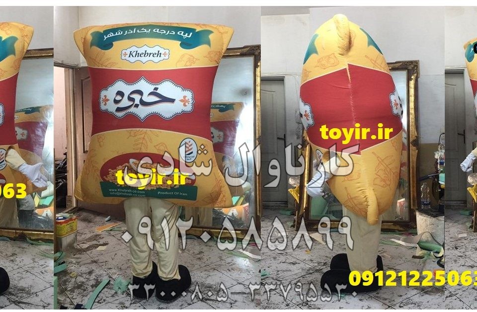 عروسک تنپوش کیسه برنج