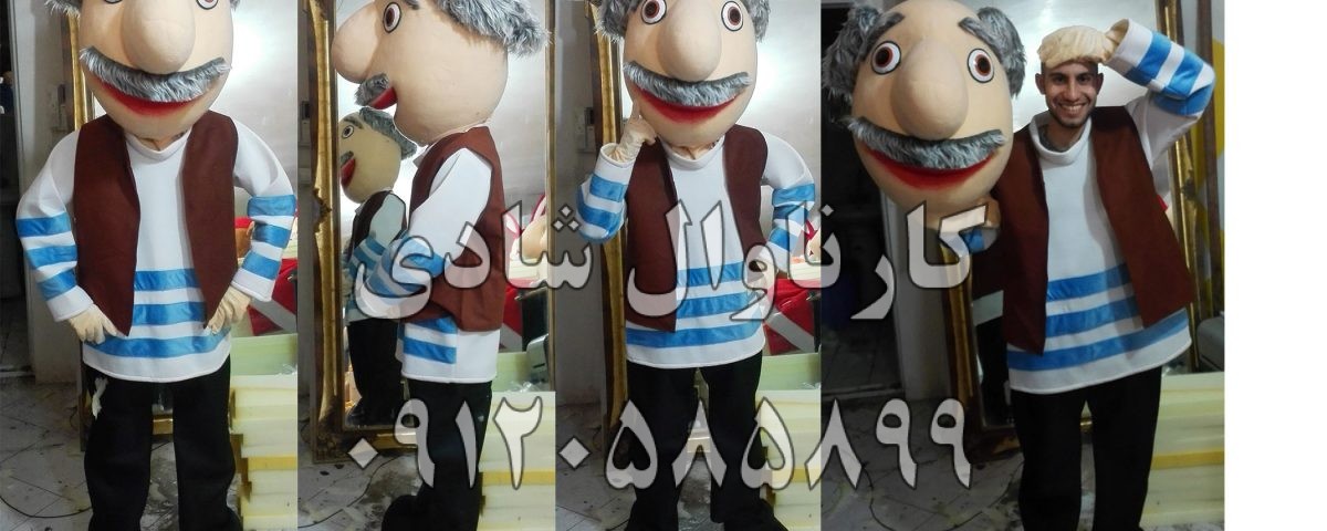 عروسک تنپوش مرد همسایه