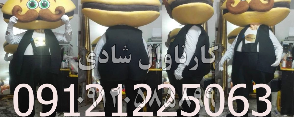 عروسک تنپوش آقای نشاط