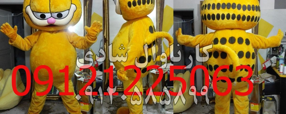 عروسک تنپوش گارفیلد