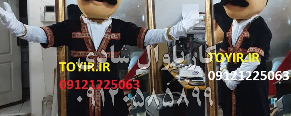 عروسک تنپوش مرد ترک