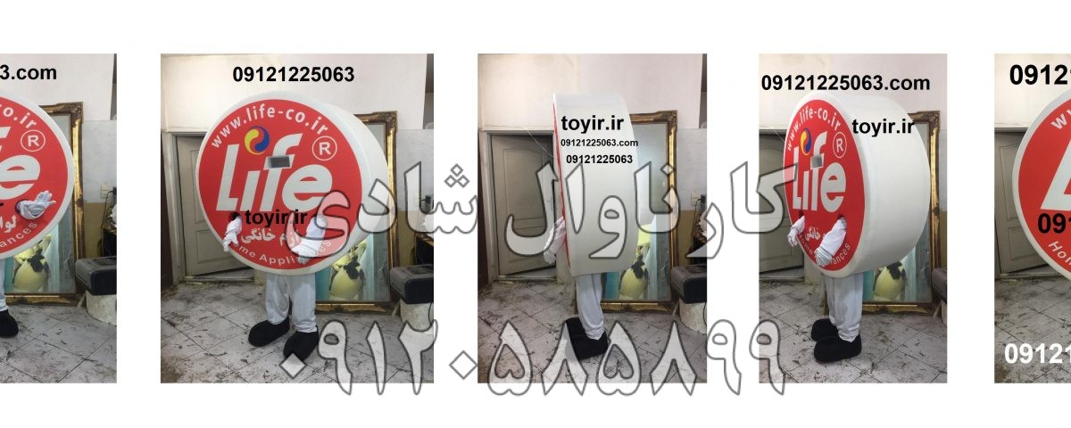 lifeعروسک تنپوش لوازم خانگی