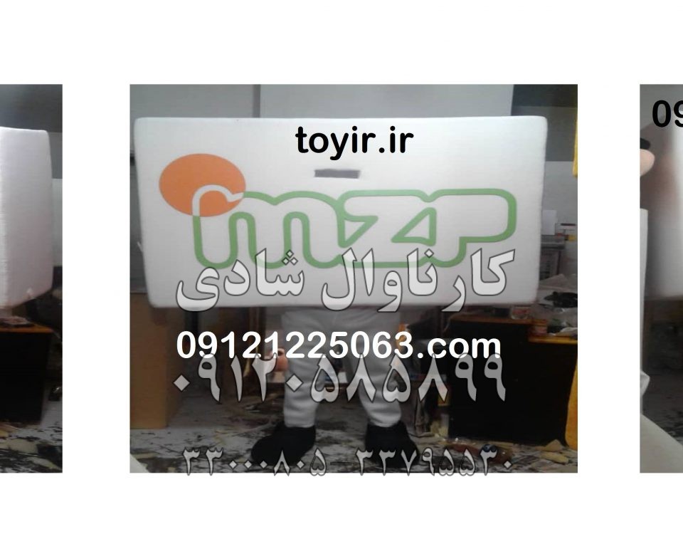 mzp عروسک تنپوش وماکت تفریحی