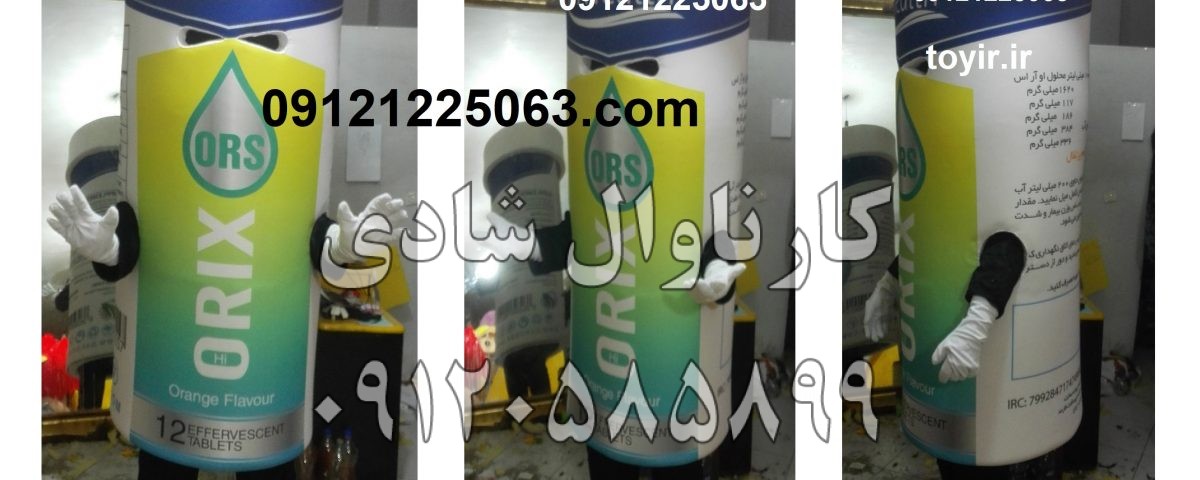 عروسک تنپوش قرص جوشان