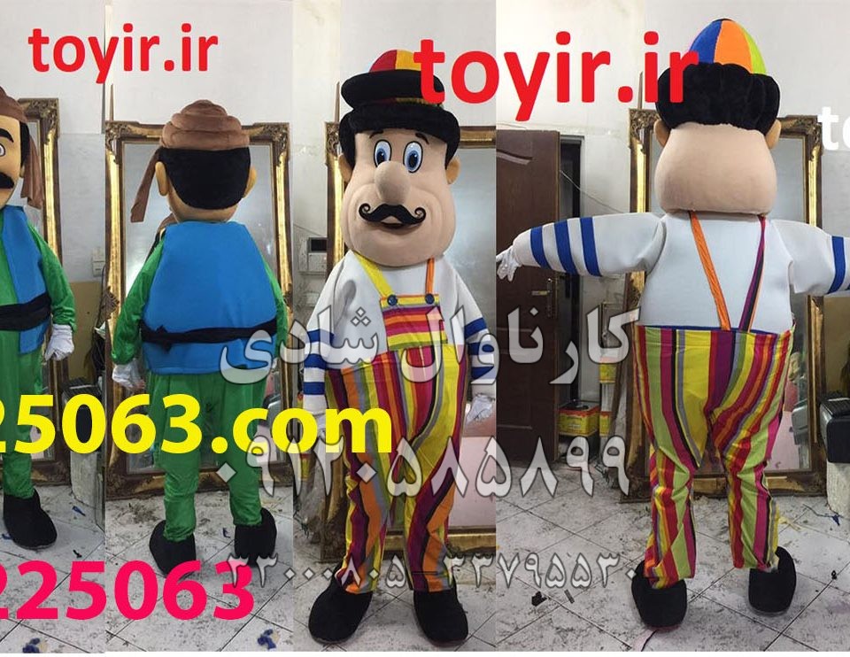 عروسک تنپوش آقای نوروزی