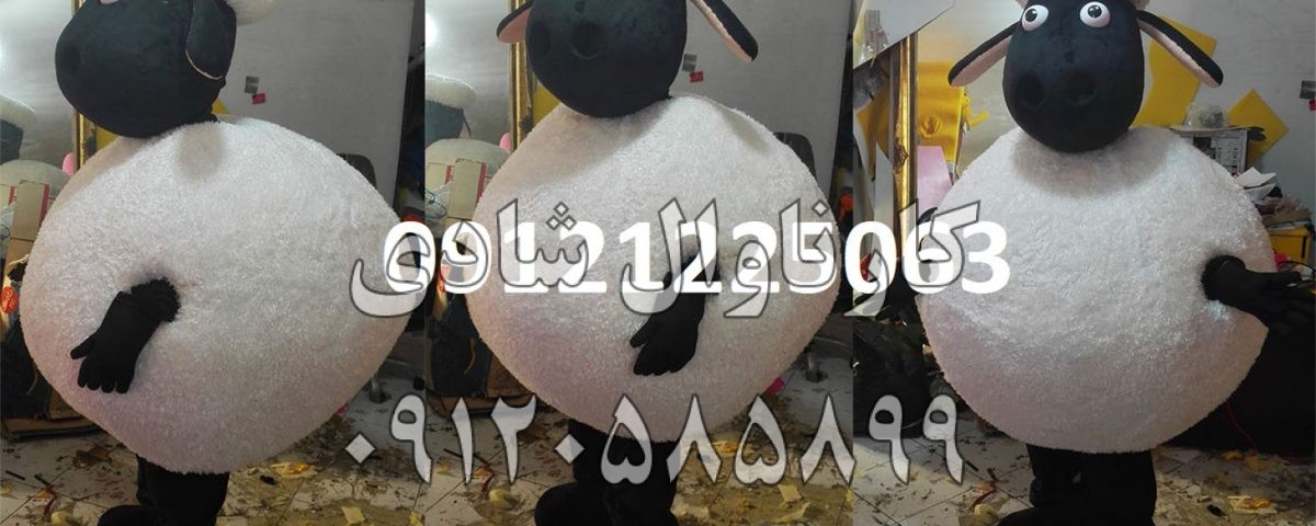 عروسک تنپوش بره ناقلا