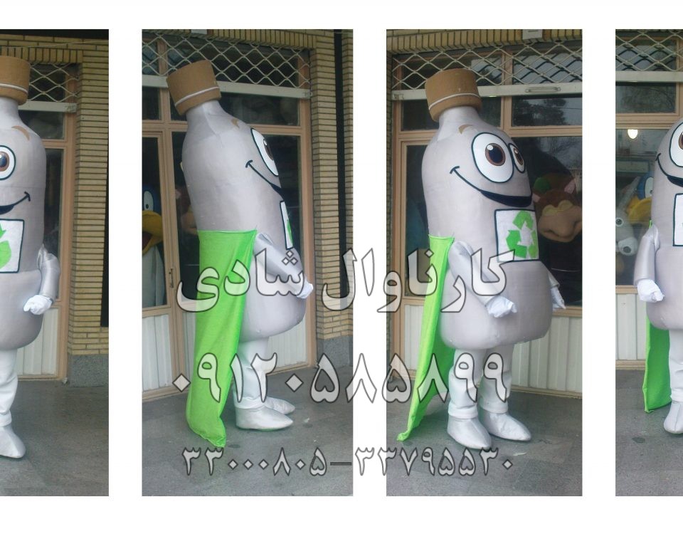 عروسک تنپوش بطری بازیافت