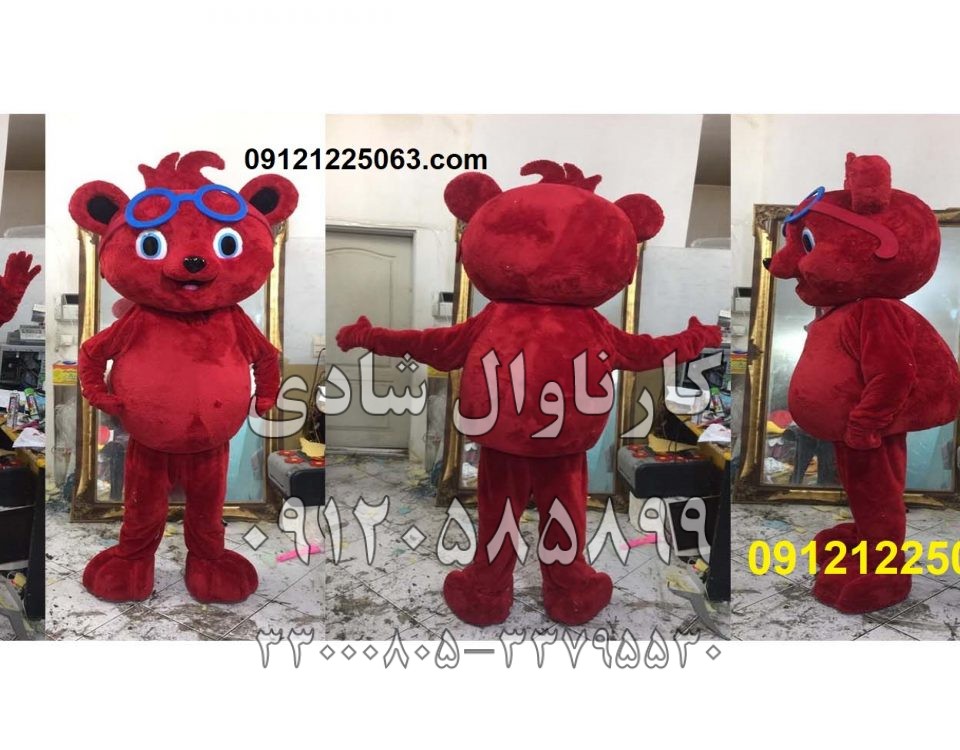 عروسک تن پوش خرس قرمز عینکی