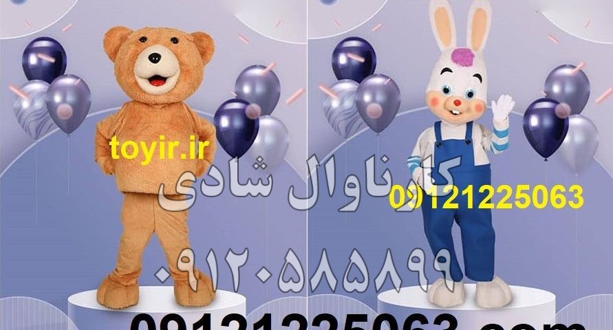عروسک تنپوش خرس قهوه ای وخرگوش زرنگ