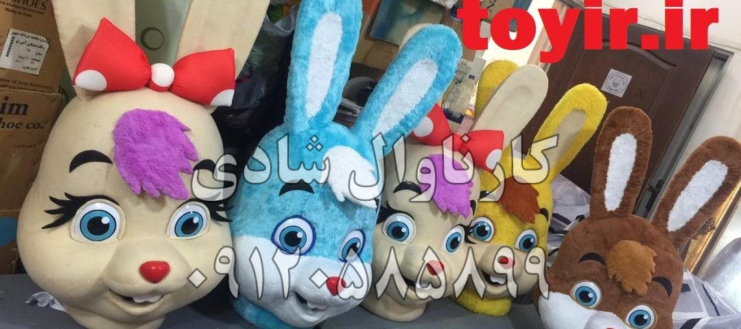 عروسک تنپوش خرگوش ها