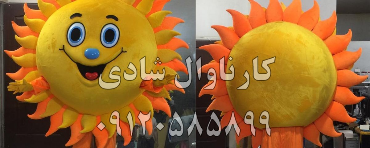 عروسک تنپوش خورشید