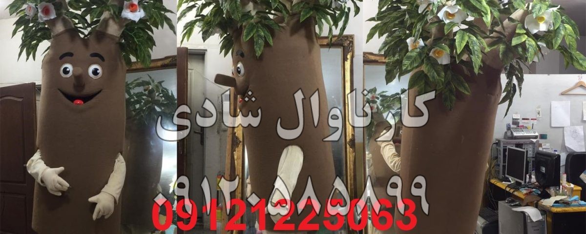 عروسک تنپوش درخت کهنسال