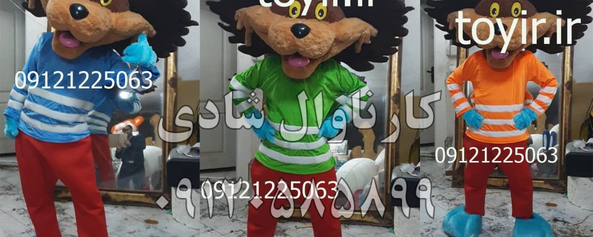 عروسک تنپوش شیر
