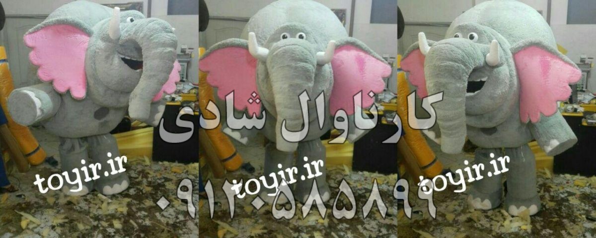 عروسک تنپوش فیل شاه