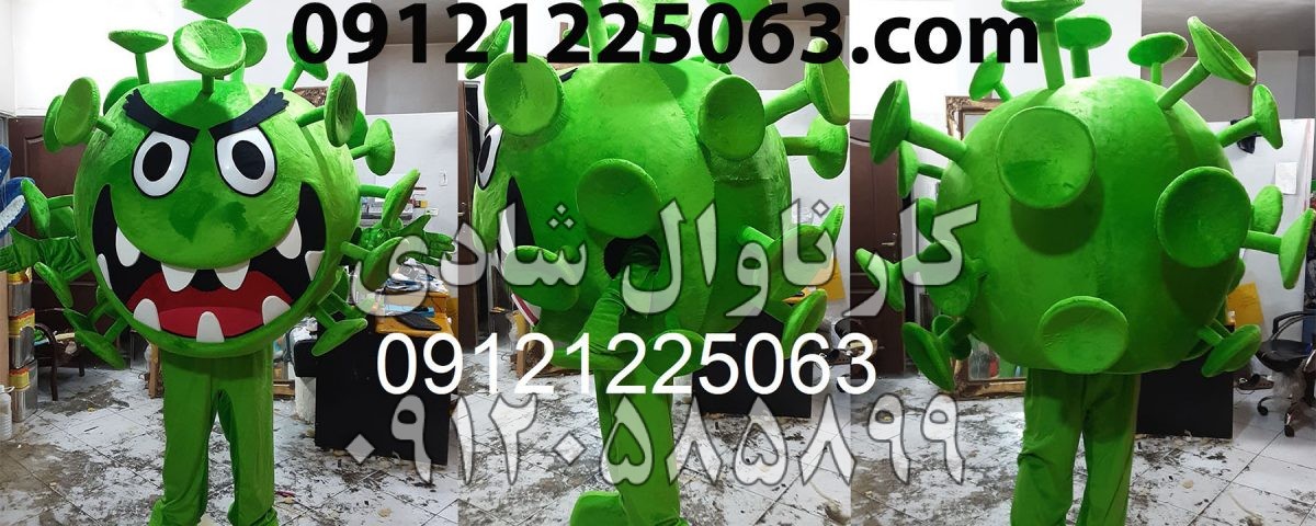 عروسک تنپوش کرونا