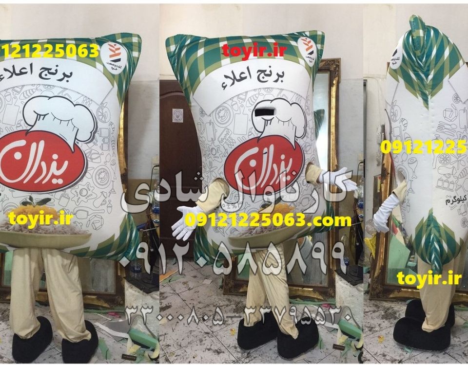 عروسک تنپوش کیسه برنج