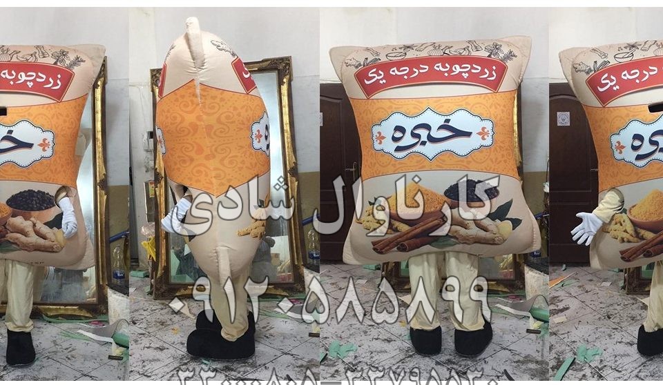 عروسک تنپوش کیسه برنج