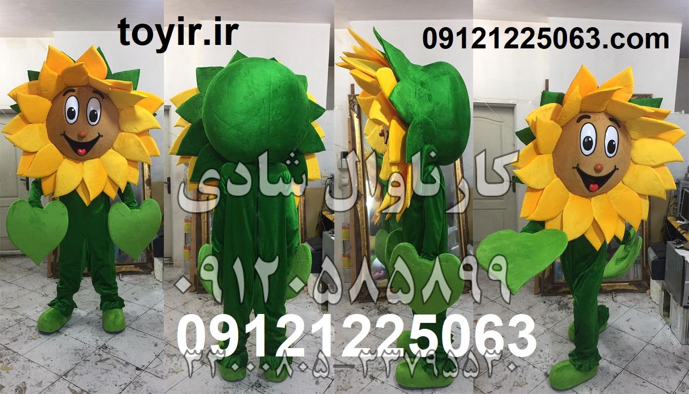 عروسک تنپوش گل افتابگردان