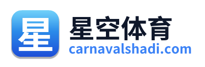 星空体育